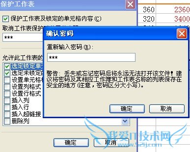 教你隐藏excel的数据