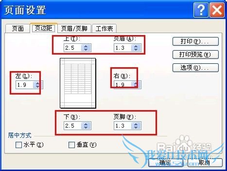excel中如何设置打印边界