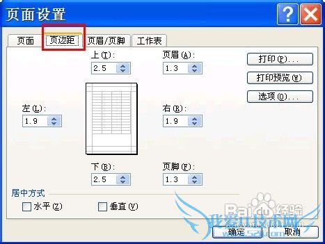 excel中如何设置打印边界