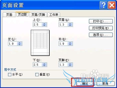 excel中如何设置打印边界