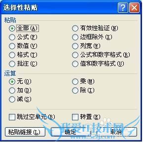 excel技巧(3)关于复制粘贴剪切及选择性粘贴问题