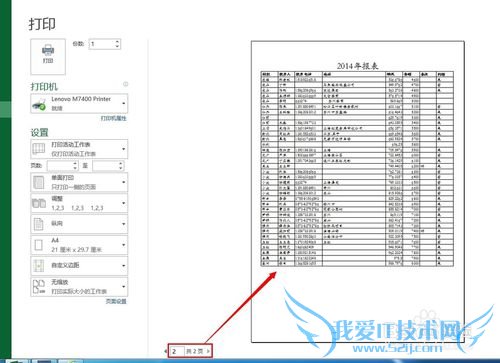 excel中如何进行简易的打印设置