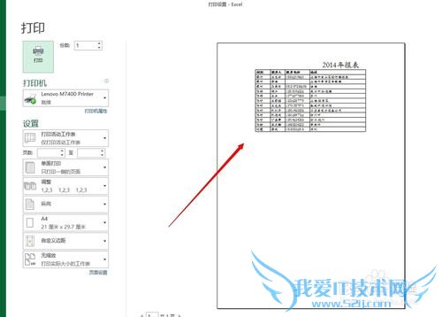 excel中如何进行简易的打印设置