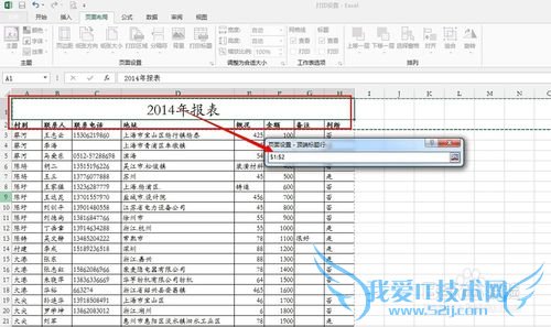 excel中如何进行简易的打印设置