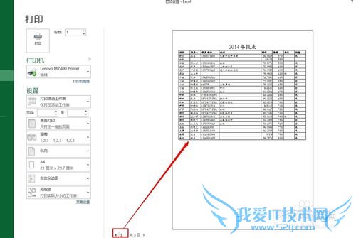 excel中如何进行简易的打印设置