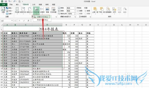excel中如何进行简易的打印设置