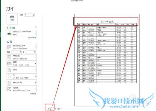 excel中如何进行简易的打印设置