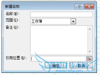 Excel中怎么定义名称及定义名称的技巧
