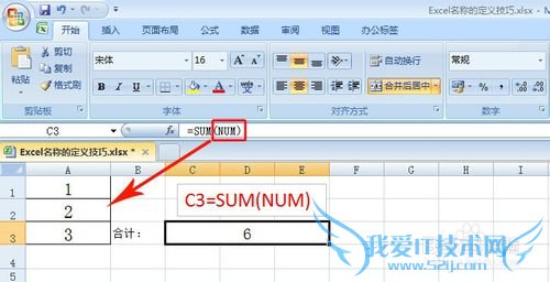 Excel中怎么定义名称及定义名称的技巧