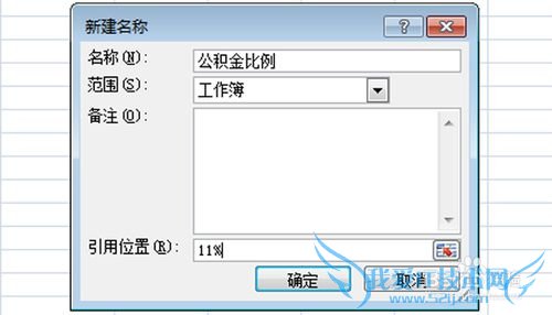 Excel中怎么定义名称及定义名称的技巧