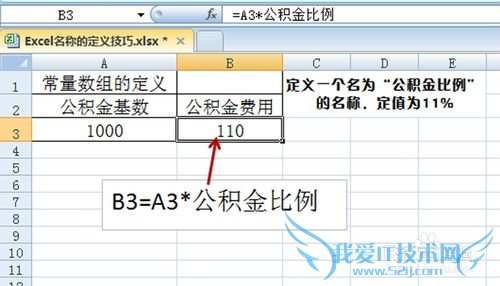 Excel中怎么定义名称及定义名称的技巧