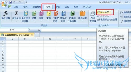 Excel中怎么定义名称及定义名称的技巧