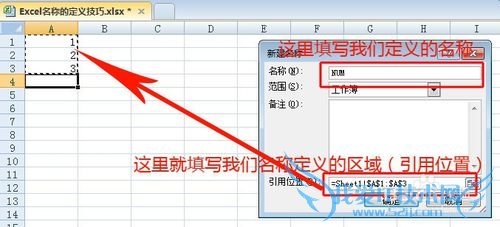 Excel中怎么定义名称及定义名称的技巧