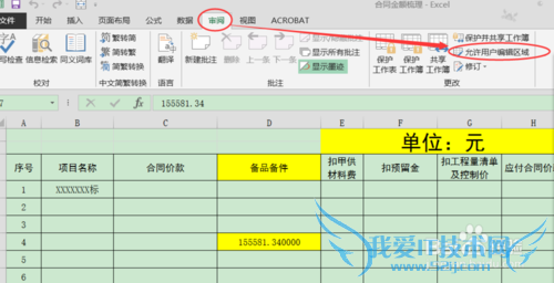 怎样在excel 2103中给指定单元格加密?