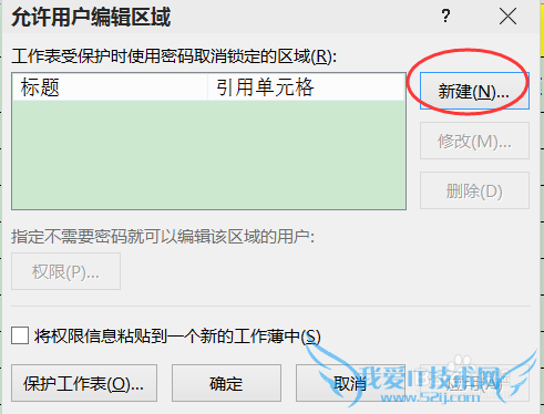 怎样在excel 2103中给指定单元格加密?