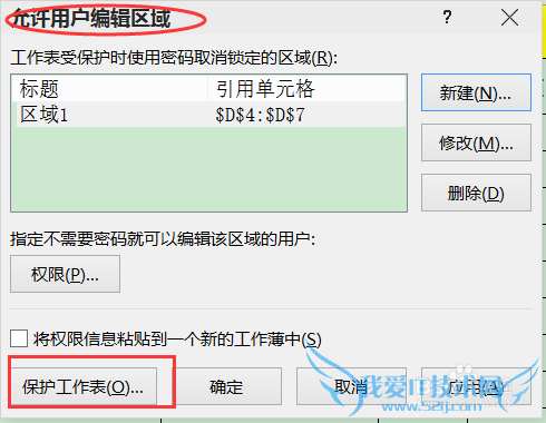 怎样在excel 2103中给指定单元格加密?