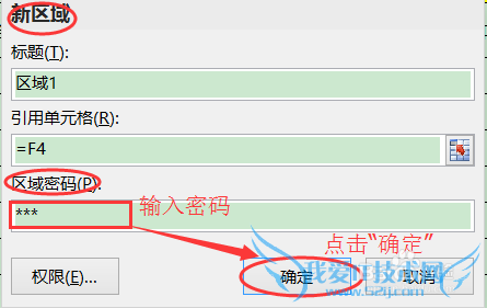 怎样在excel 2103中给指定单元格加密?