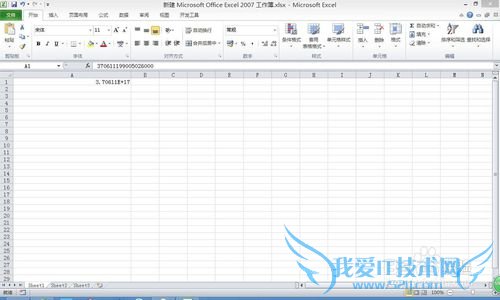 Excel输入身份证号码