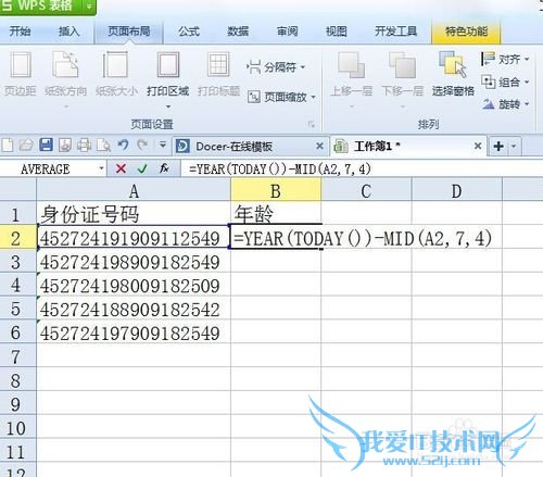 excel中如何根据身份证号计算年龄