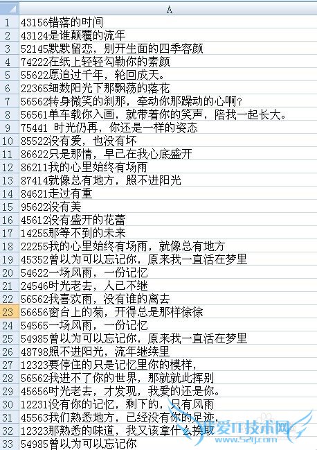 Excel单元格数字与不同文本内容的拆分
