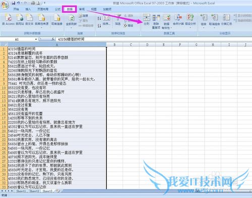 Excel单元格数字与不同文本内容的拆分