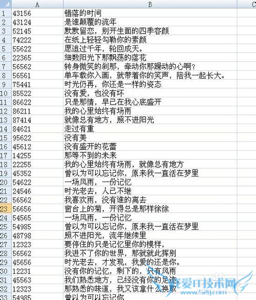 Excel单元格数字与不同文本内容的拆分