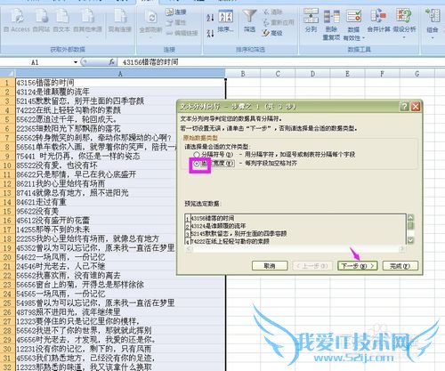 Excel单元格数字与不同文本内容的拆分