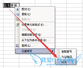 为EXCEL添加右键搜索引擎