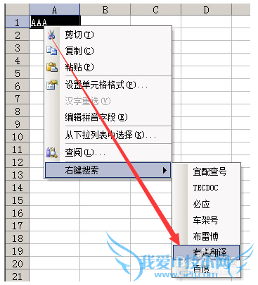 为EXCEL添加右键搜索引擎