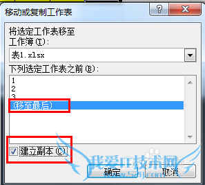 excel表格的移动与复制