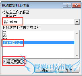 excel表格的移动与复制
