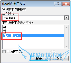 excel表格的移动与复制
