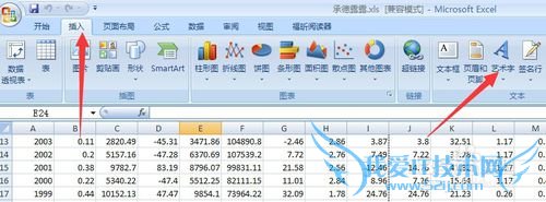 excel中如何添加水印 excel水印如何添加