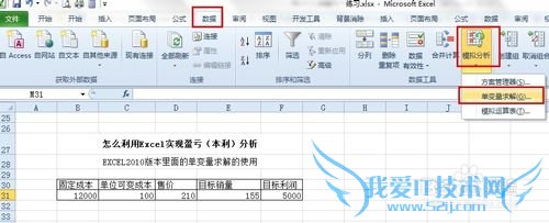 怎么用Excel制作盈亏平衡表图及单变量求解使用