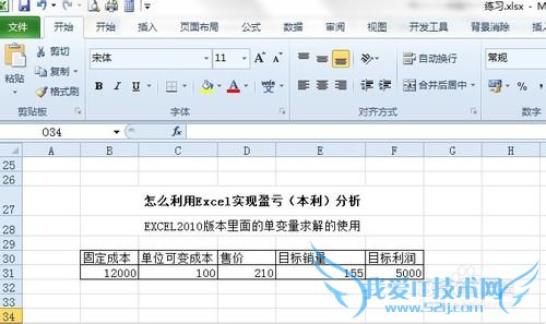 怎么用Excel制作盈亏平衡表图及单变量求解使用