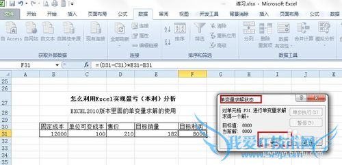 怎么用Excel制作盈亏平衡表图及单变量求解使用