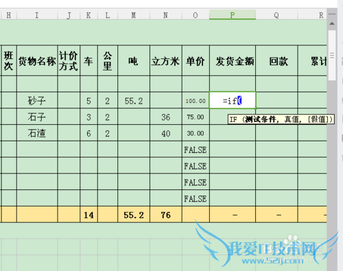 WPS表格-IF公式引用