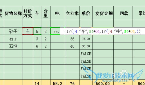 WPS表格-IF公式引用