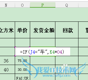 WPS表格-IF公式引用