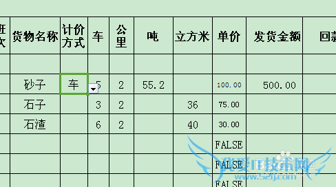 WPS表格-IF公式引用