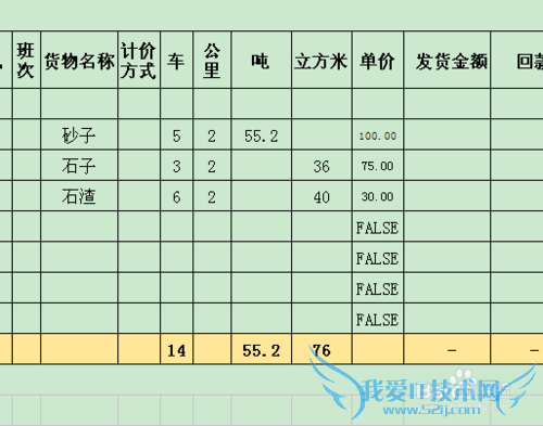 WPS表格-IF公式引用