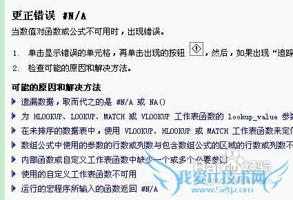Excel错误公式“#N/A”处理方法