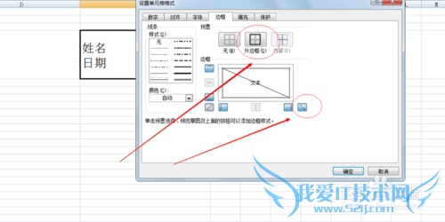 Excel怎么制作斜表头?