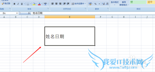 Excel怎么制作斜表头?