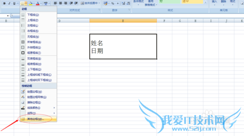 Excel怎么制作斜表头?