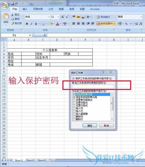 如何设置EXCEL表格使得只能更改指定单元格