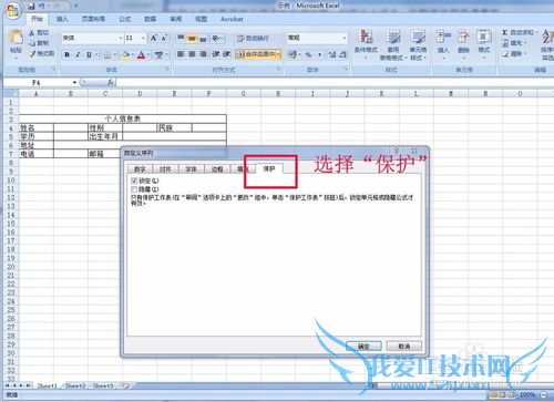 如何设置EXCEL表格使得只能更改指定单元格