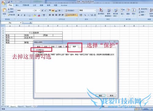 如何设置EXCEL表格使得只能更改指定单元格