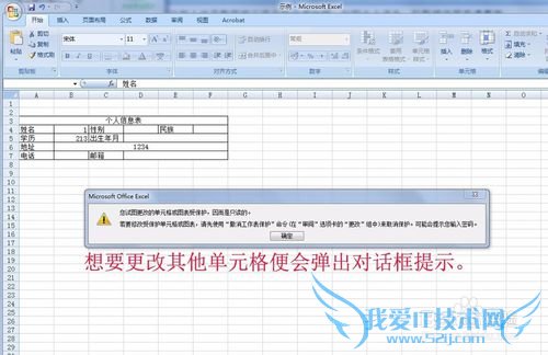 如何设置EXCEL表格使得只能更改指定单元格