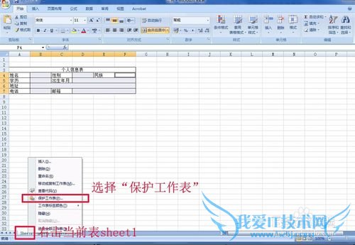 如何设置EXCEL表格使得只能更改指定单元格